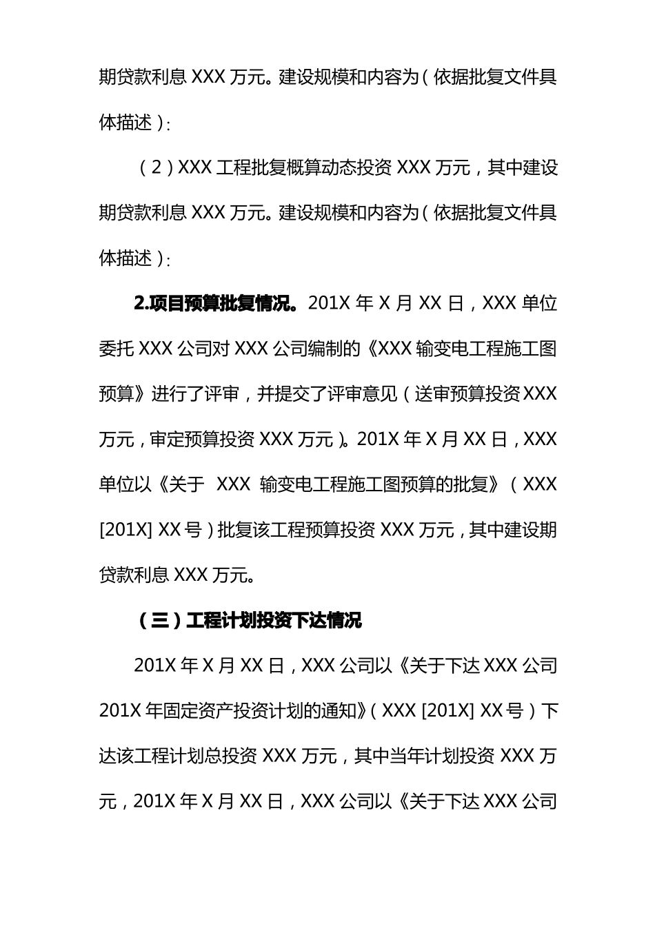 工程竣工财务决算审计报告_第3页