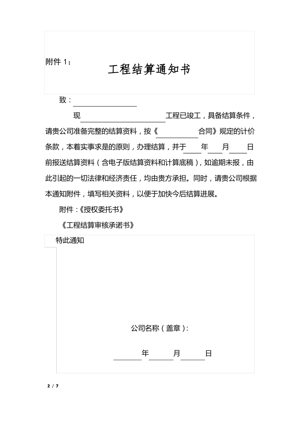 工程竣工结算需提供资料定稿_第2页