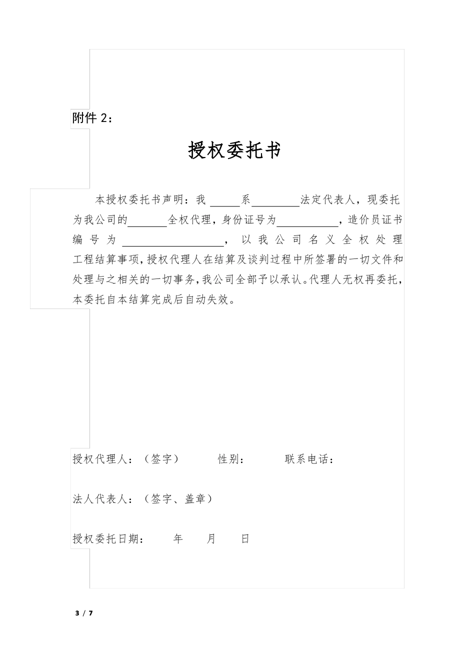 工程竣工结算需提供资料定稿_第3页