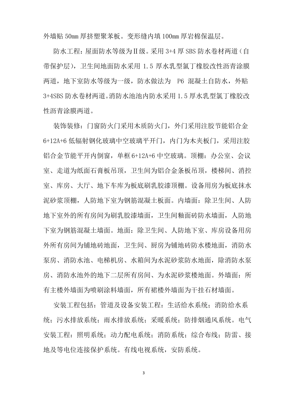 工程竣工质量评价报告_第3页