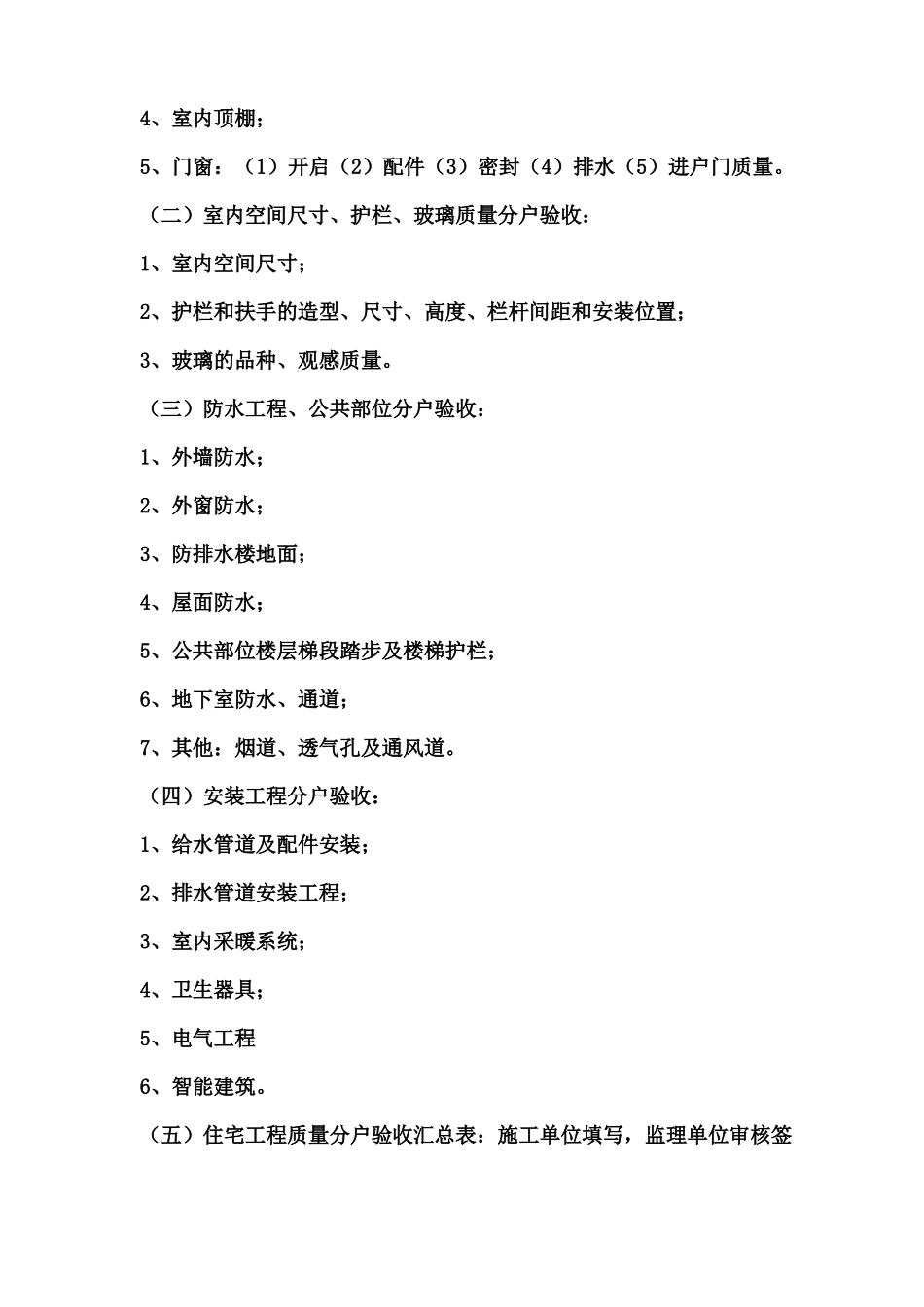 工程竣工验收全过程及全部资料_第2页