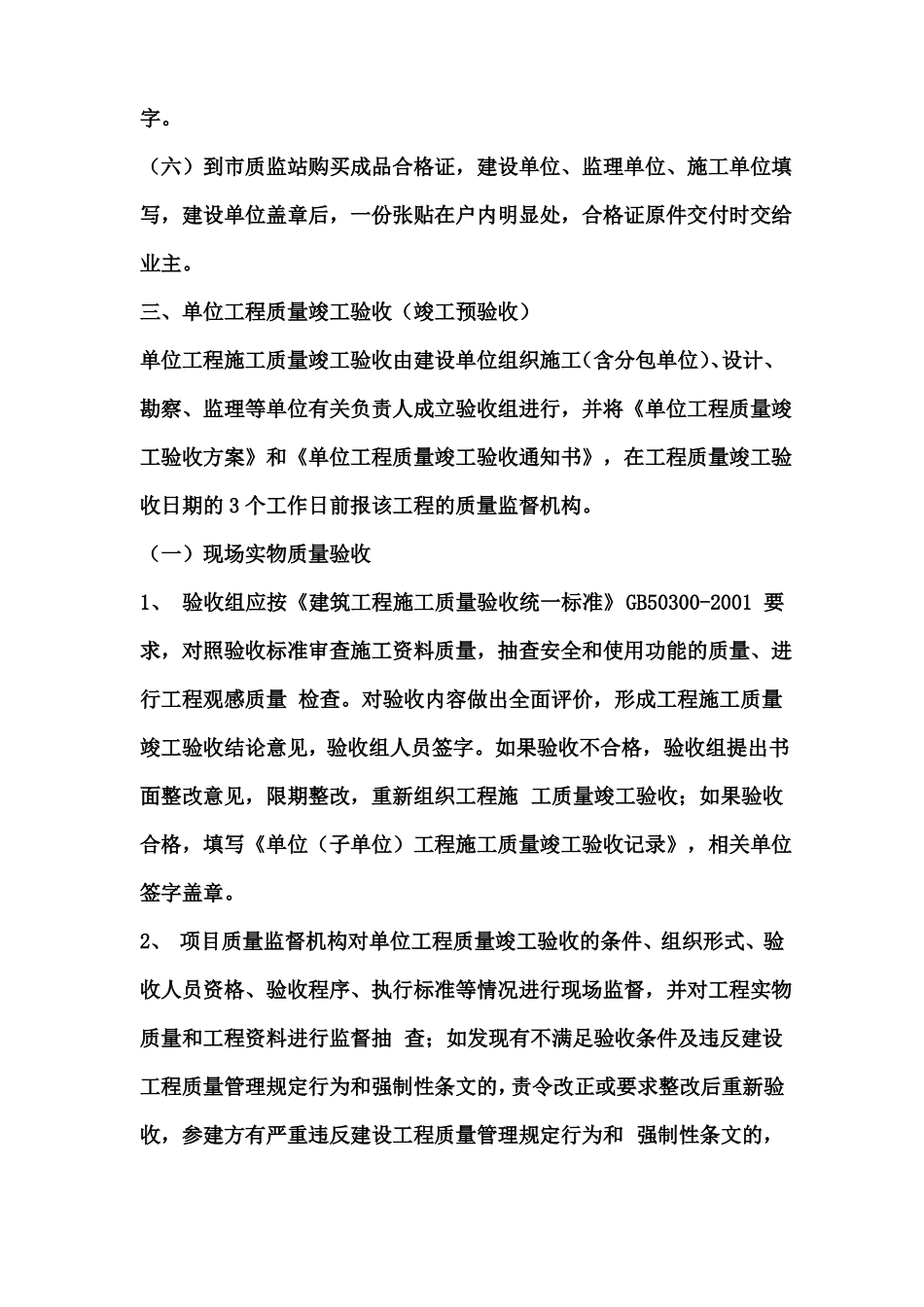 工程竣工验收全过程及全部资料_第3页