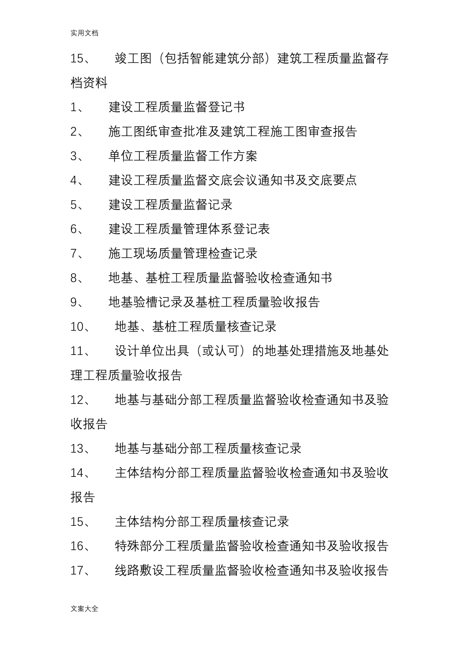 工程竣工资料包括哪些_第2页