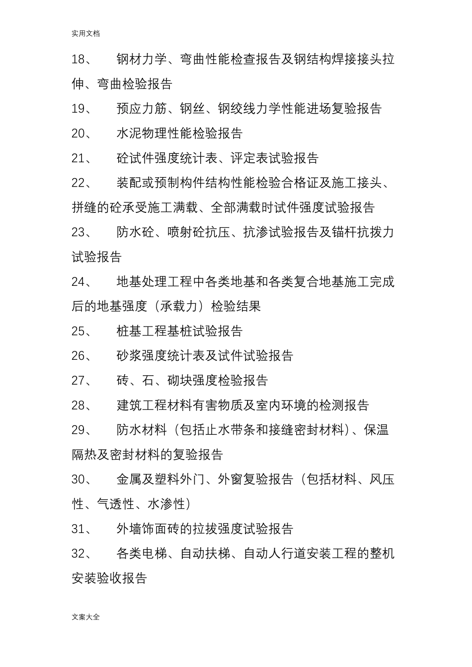 工程竣工资料包括哪些_第3页