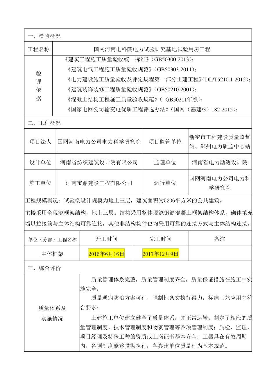 工程竣工预验收_第3页