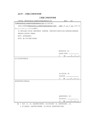 工程竣工预验收