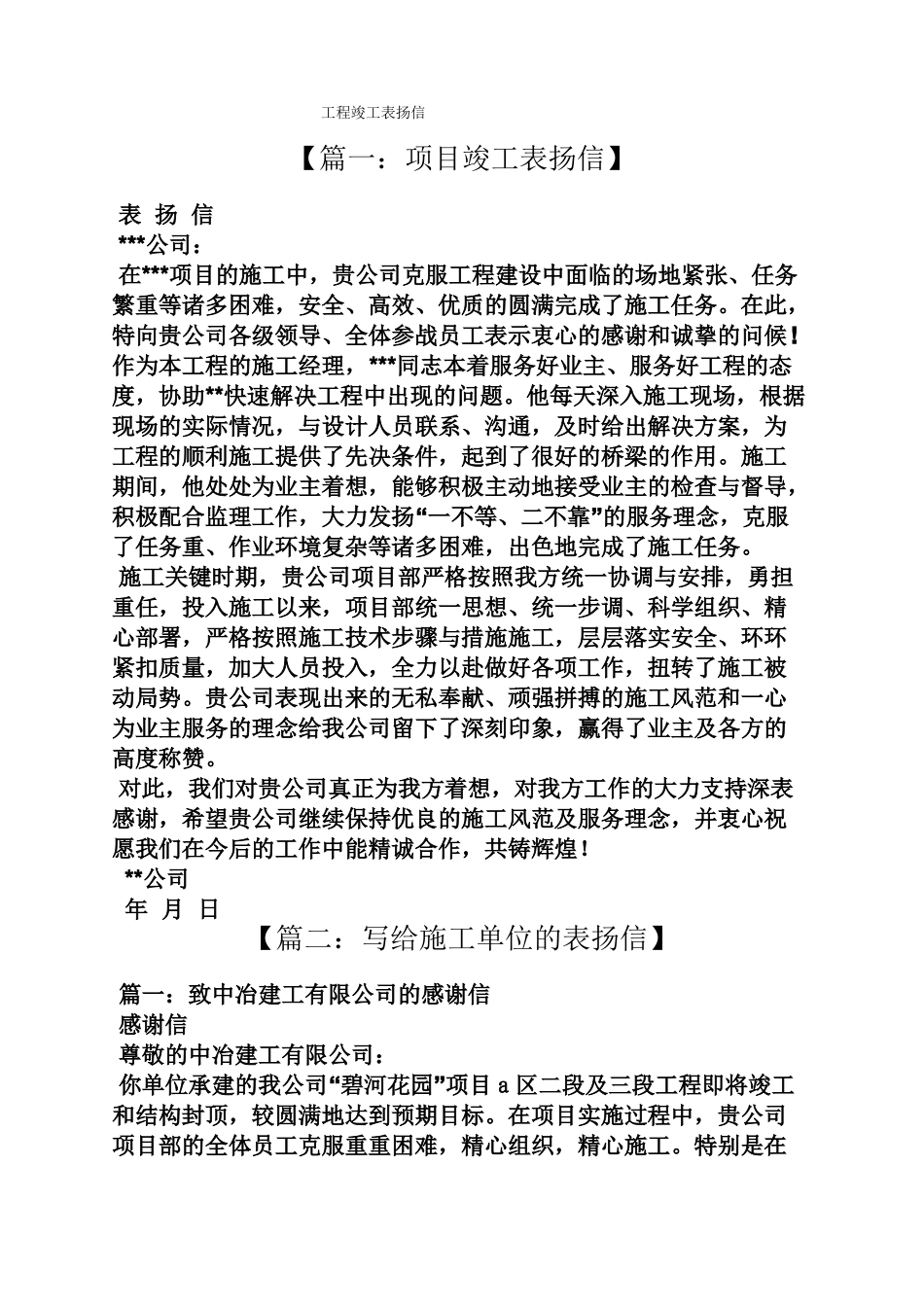 工程竣工表扬信_第1页