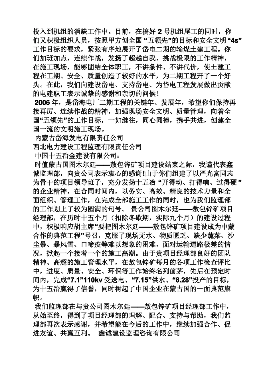 工程竣工表扬信_第3页