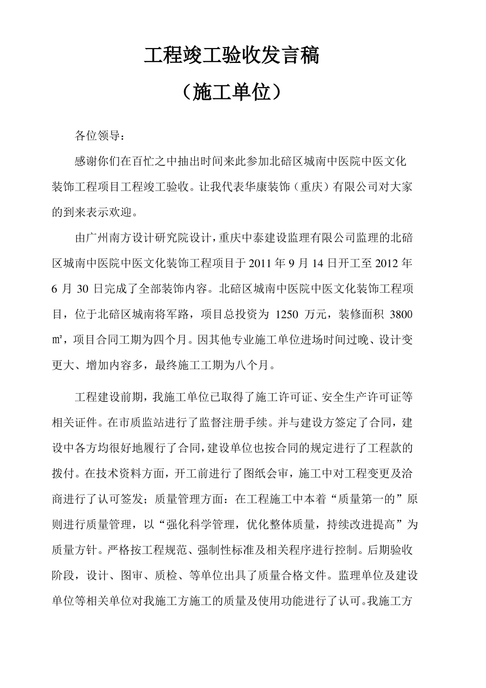 工程竣工验收发言稿_第1页