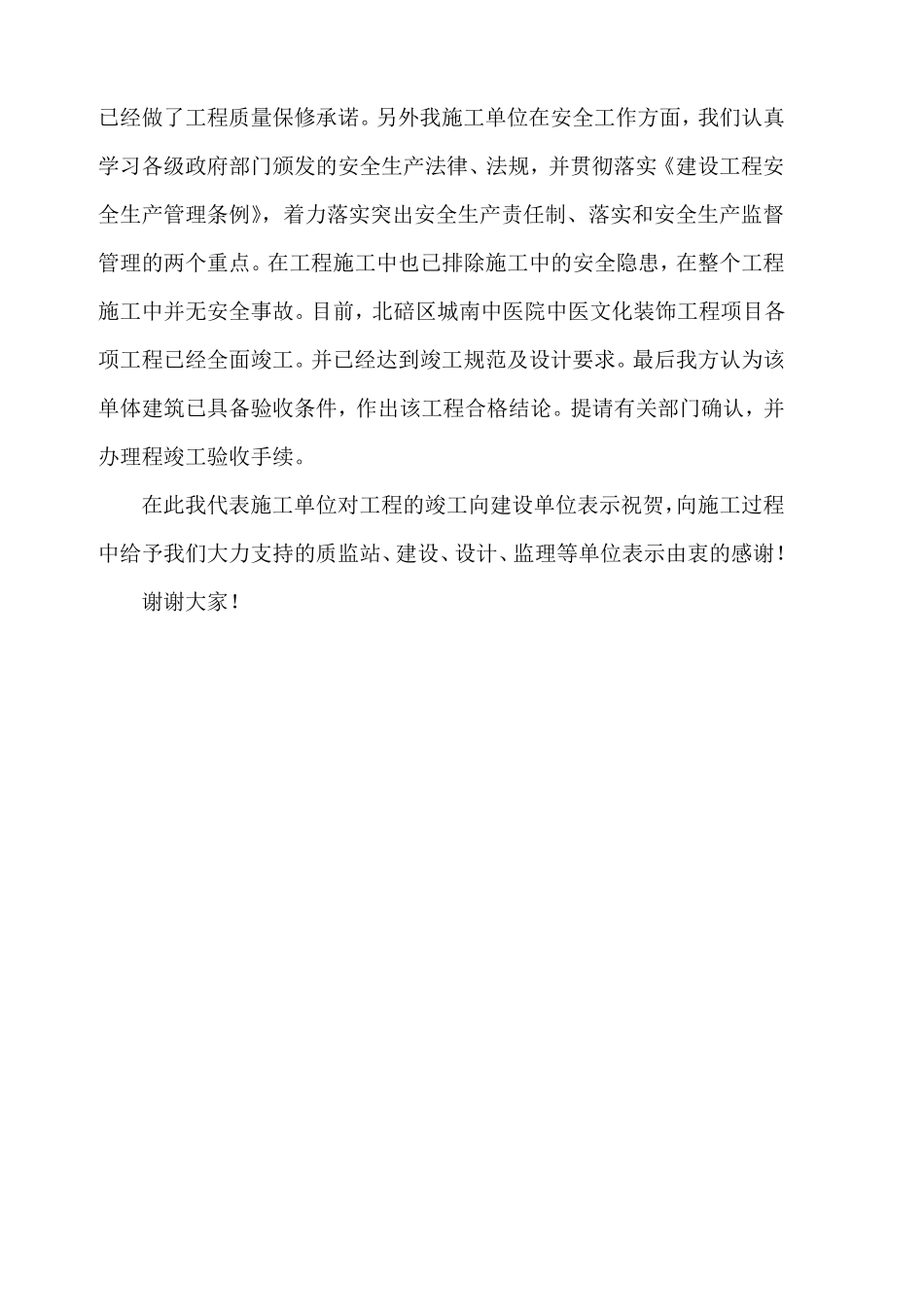 工程竣工验收发言稿_第2页