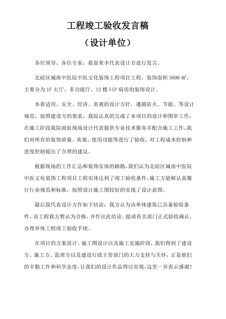工程竣工验收发言稿_第3页