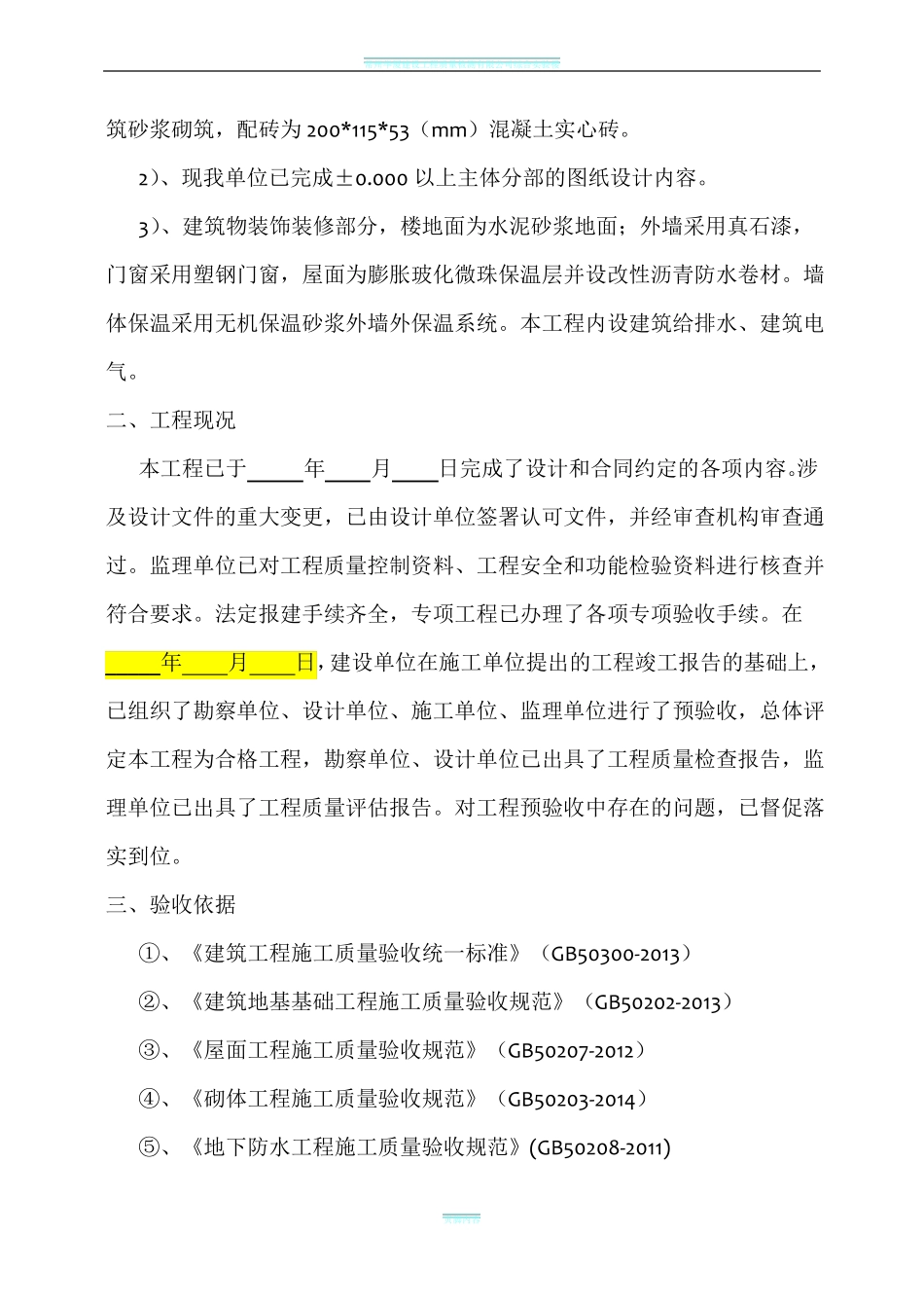 工程竣工验收方案示范文本_第3页