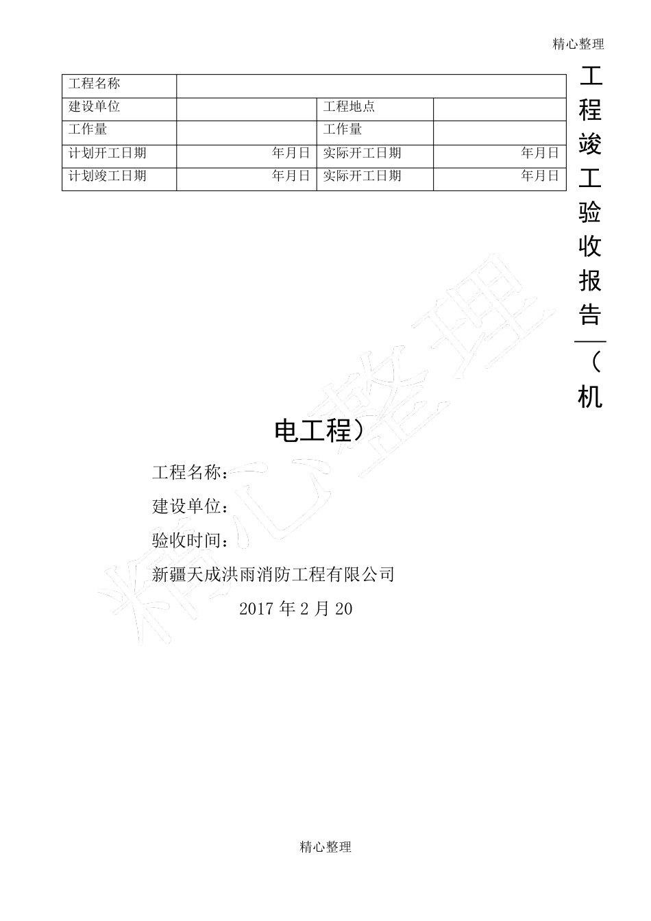 工程竣工验收报告机电_第1页