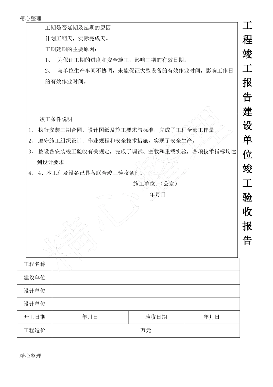 工程竣工验收报告机电_第2页