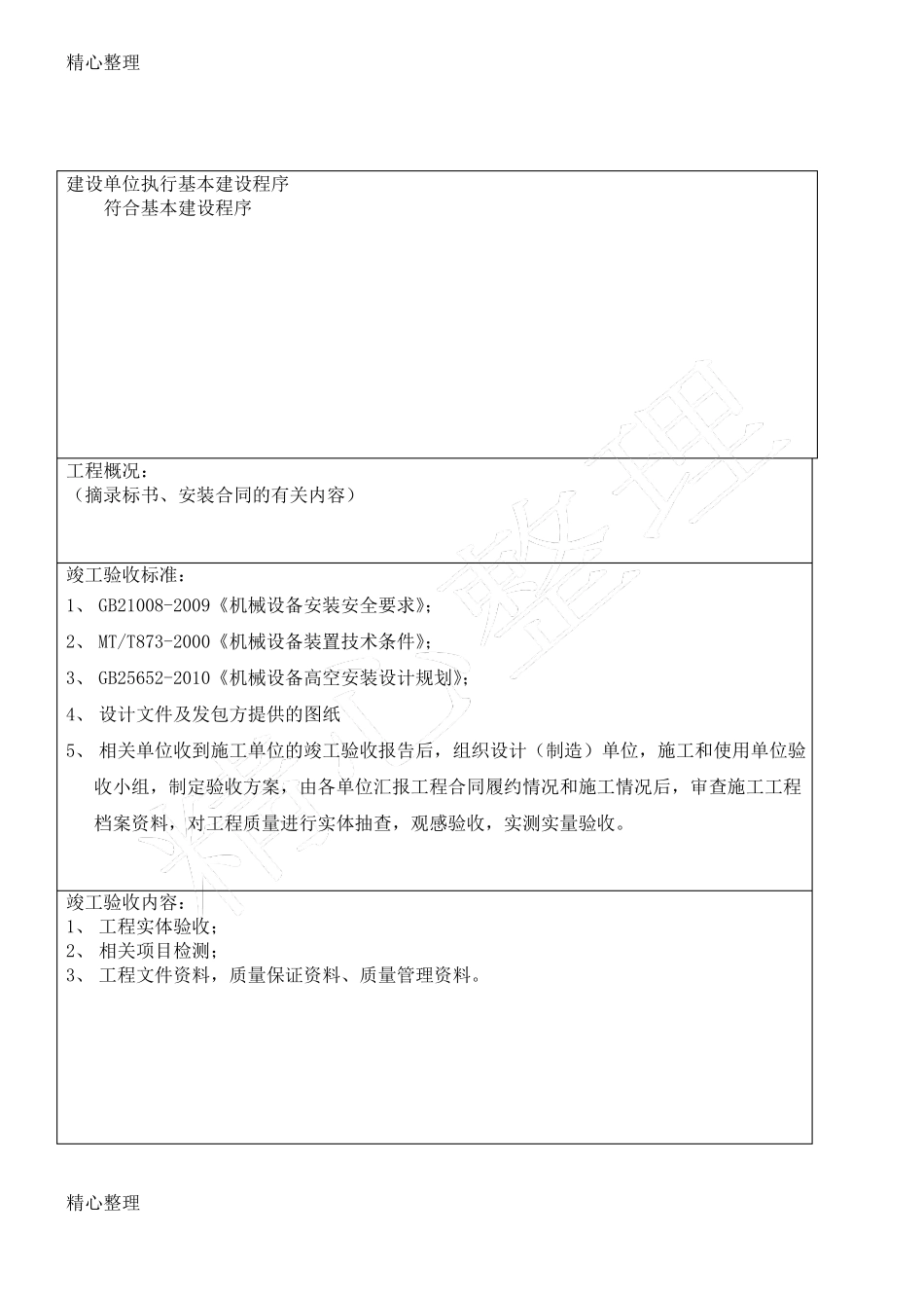 工程竣工验收报告机电_第3页