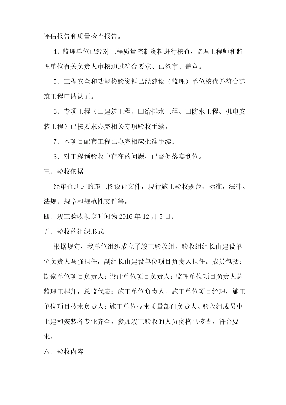 工程竣工验收方案_第3页