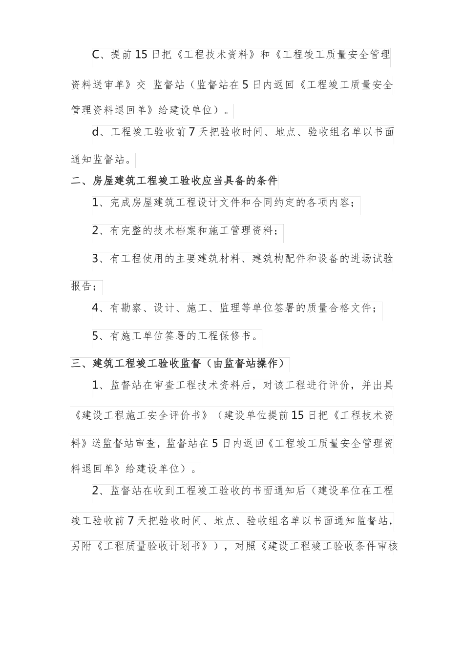 工程竣工验收最全流程_第2页