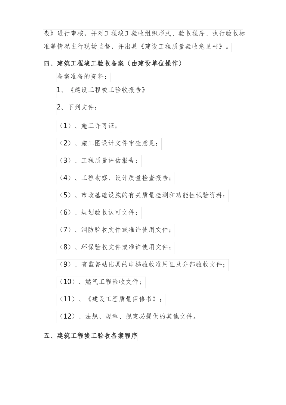 工程竣工验收最全流程_第3页