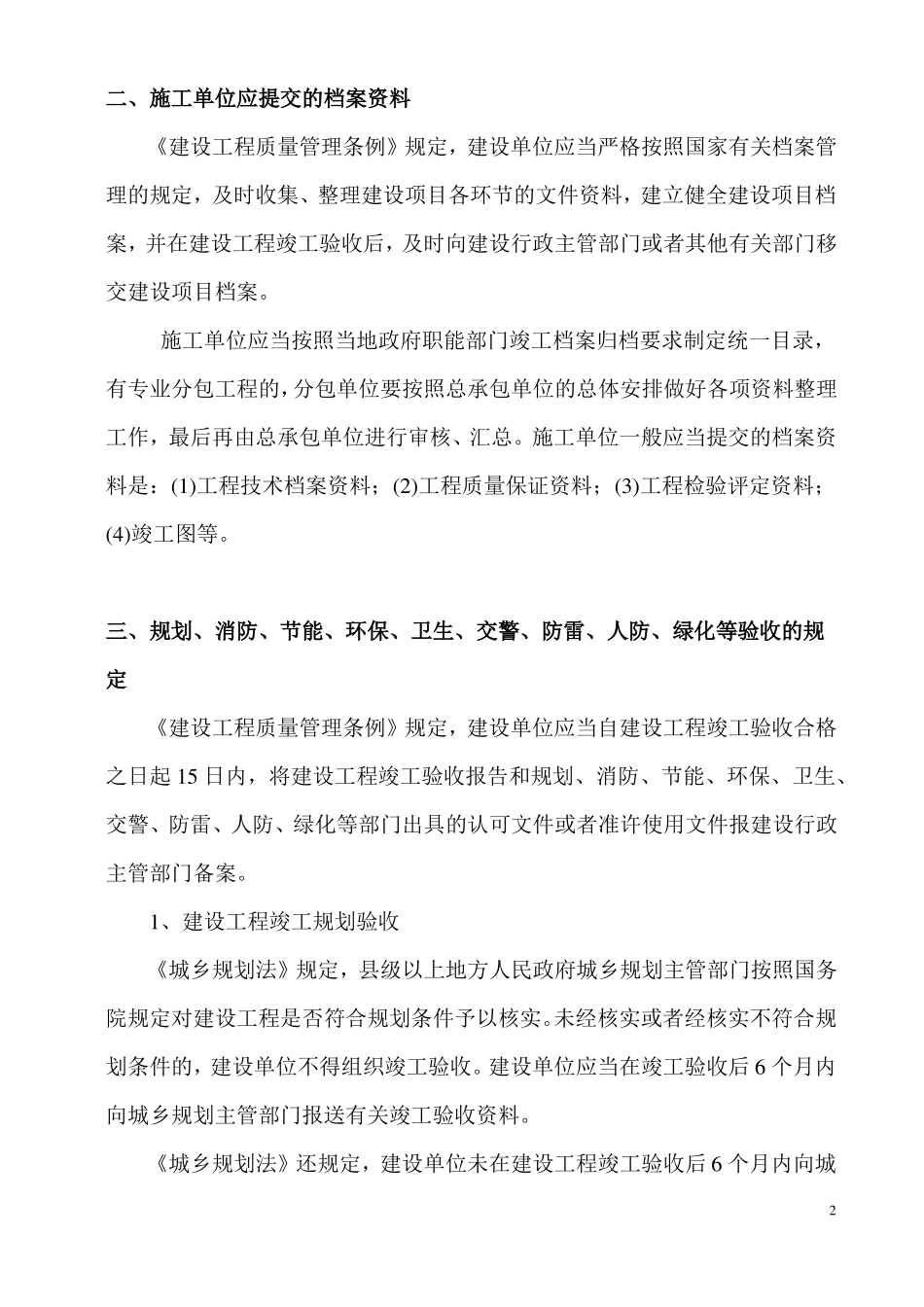 工程竣工验收管理制度_第2页