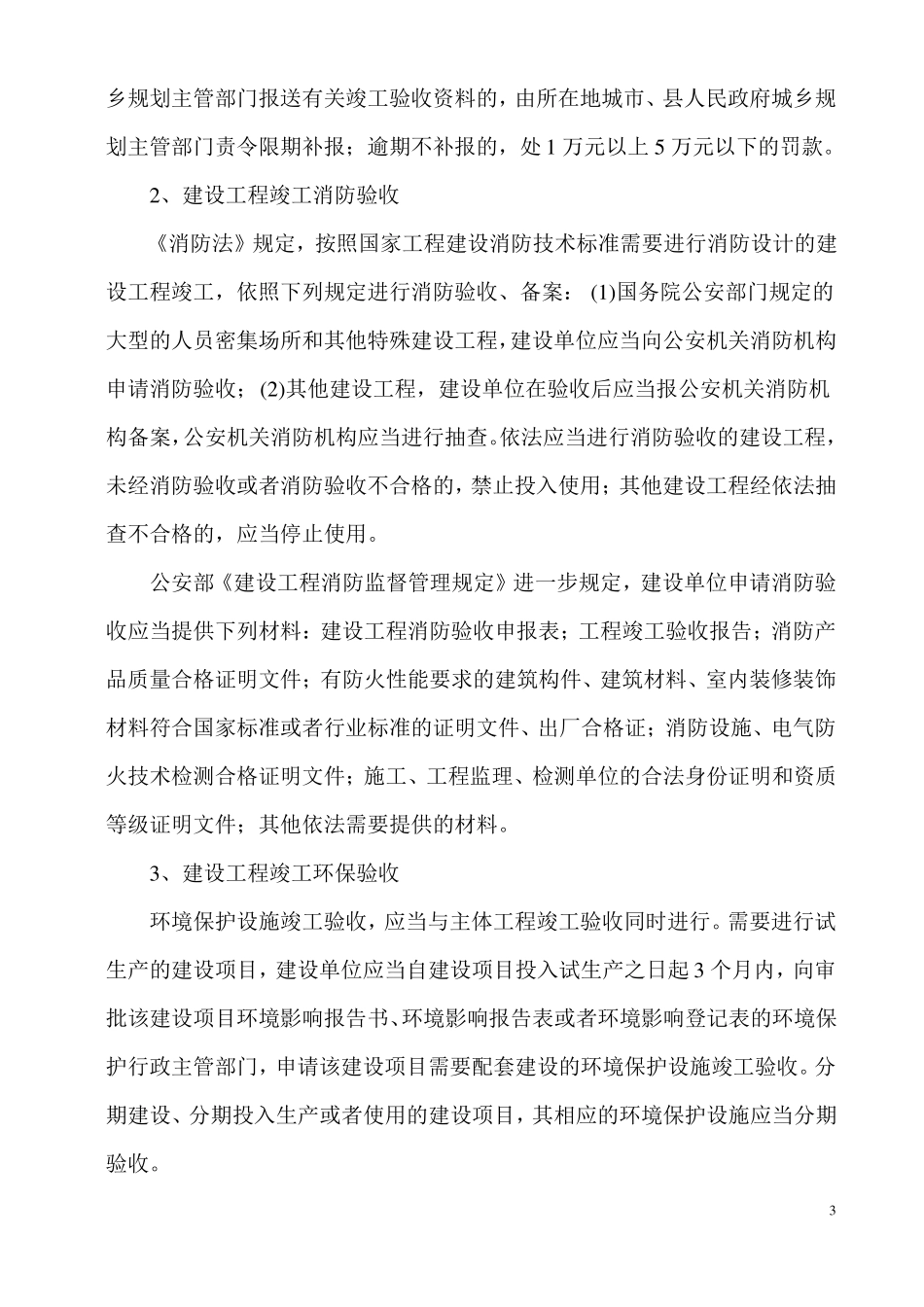 工程竣工验收管理制度_第3页