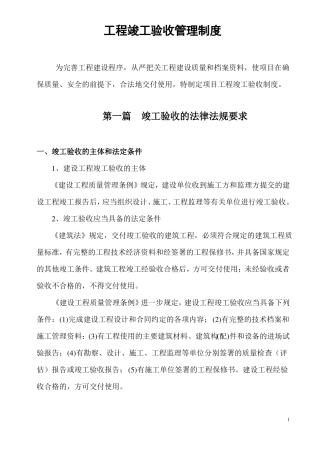 工程竣工验收管理制度