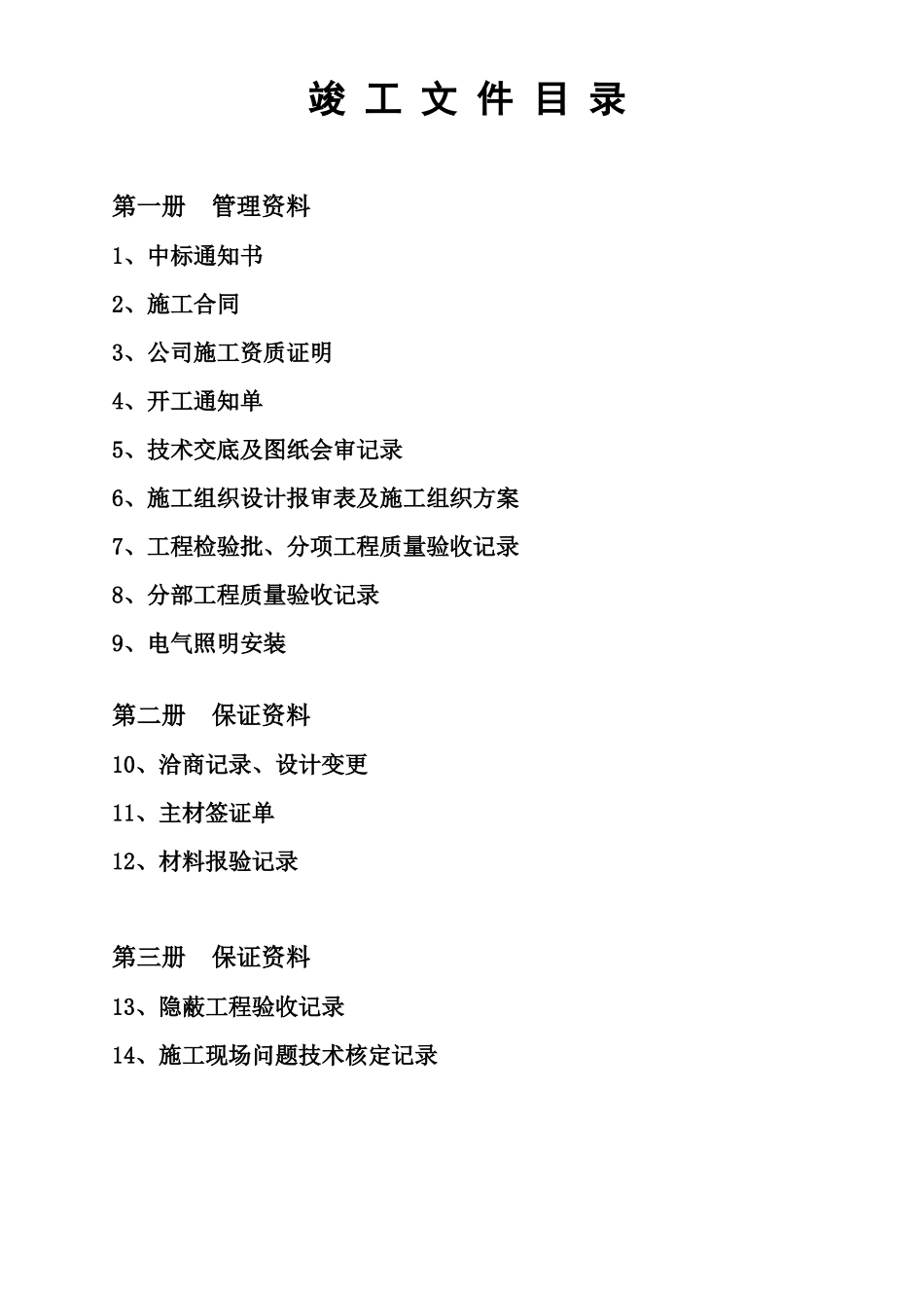 工程竣工验收文件_第1页