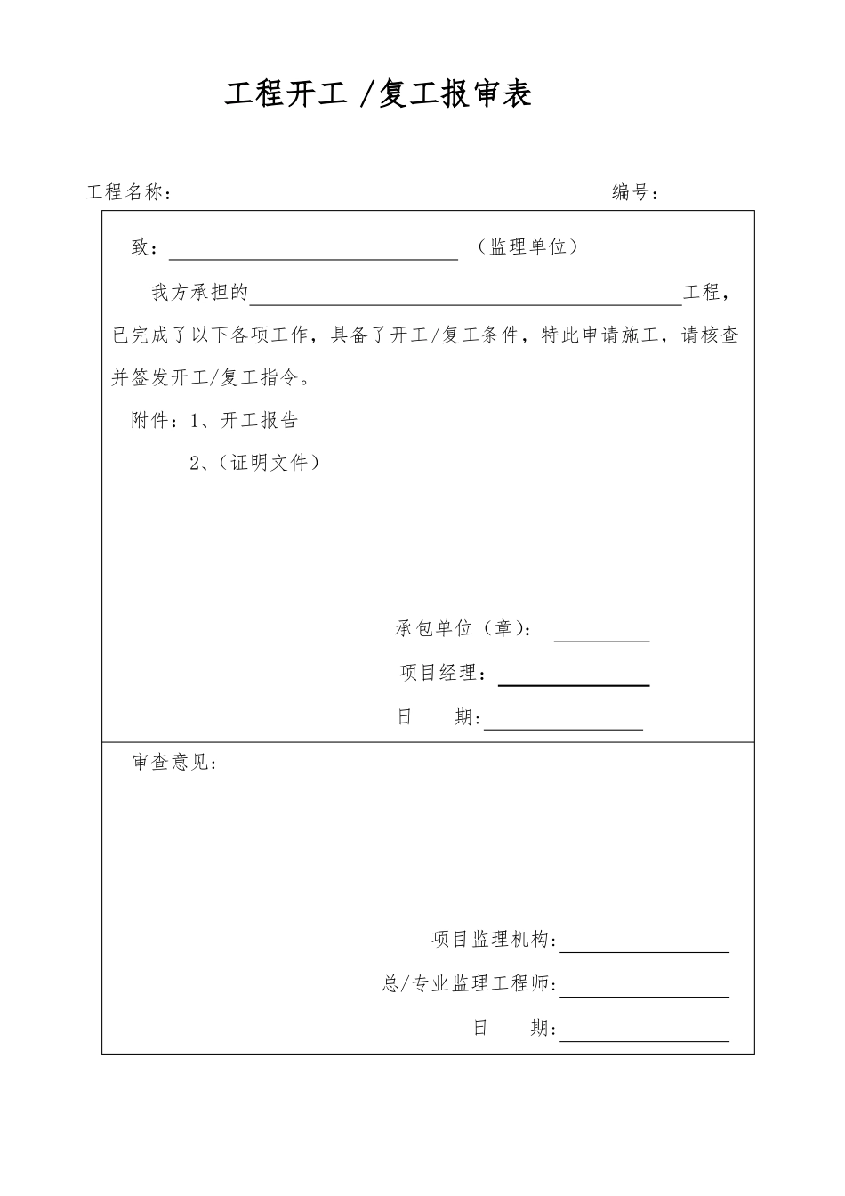 工程竣工验收文件_第3页