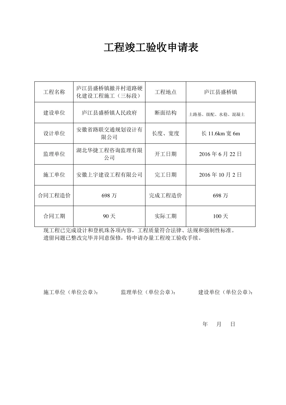 工程竣工验收申请表_第1页