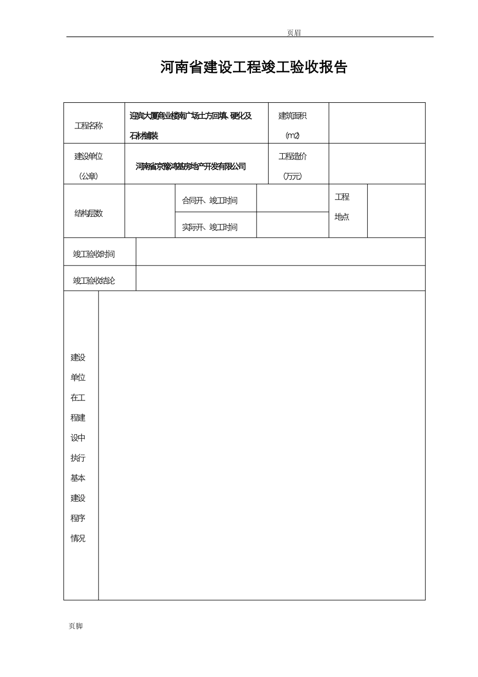 工程竣工验收表格_第2页