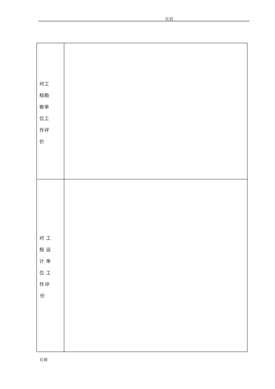 工程竣工验收表格_第3页