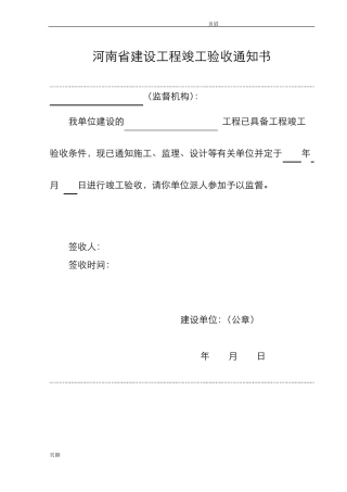 工程竣工验收表格