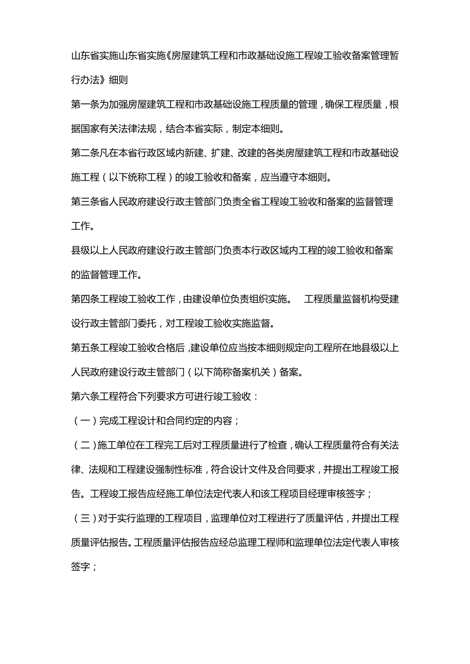 工程竣工验收程序_第1页