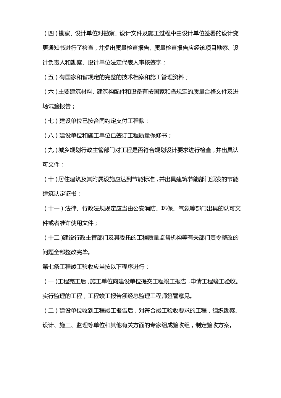 工程竣工验收程序_第2页