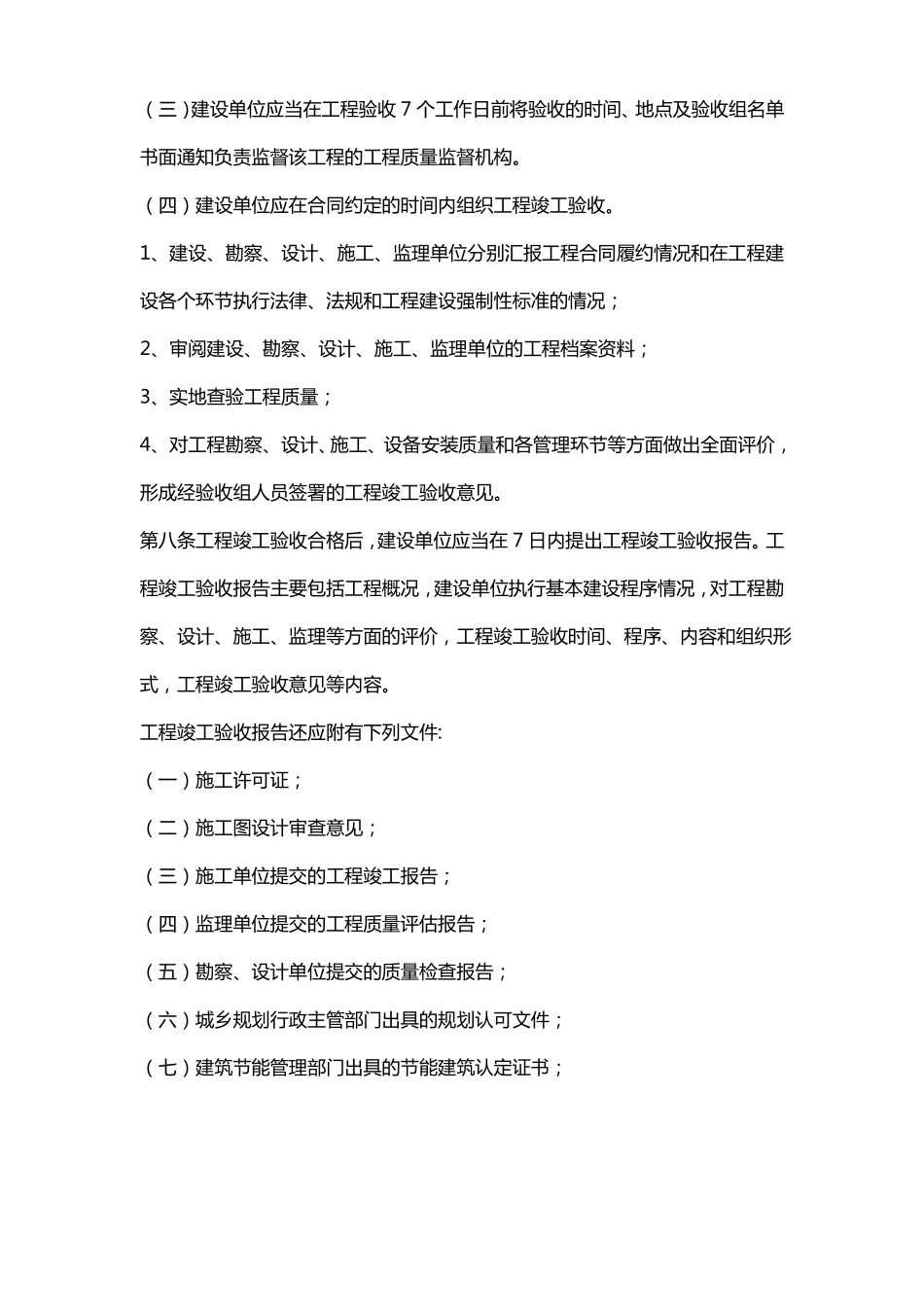 工程竣工验收程序_第3页