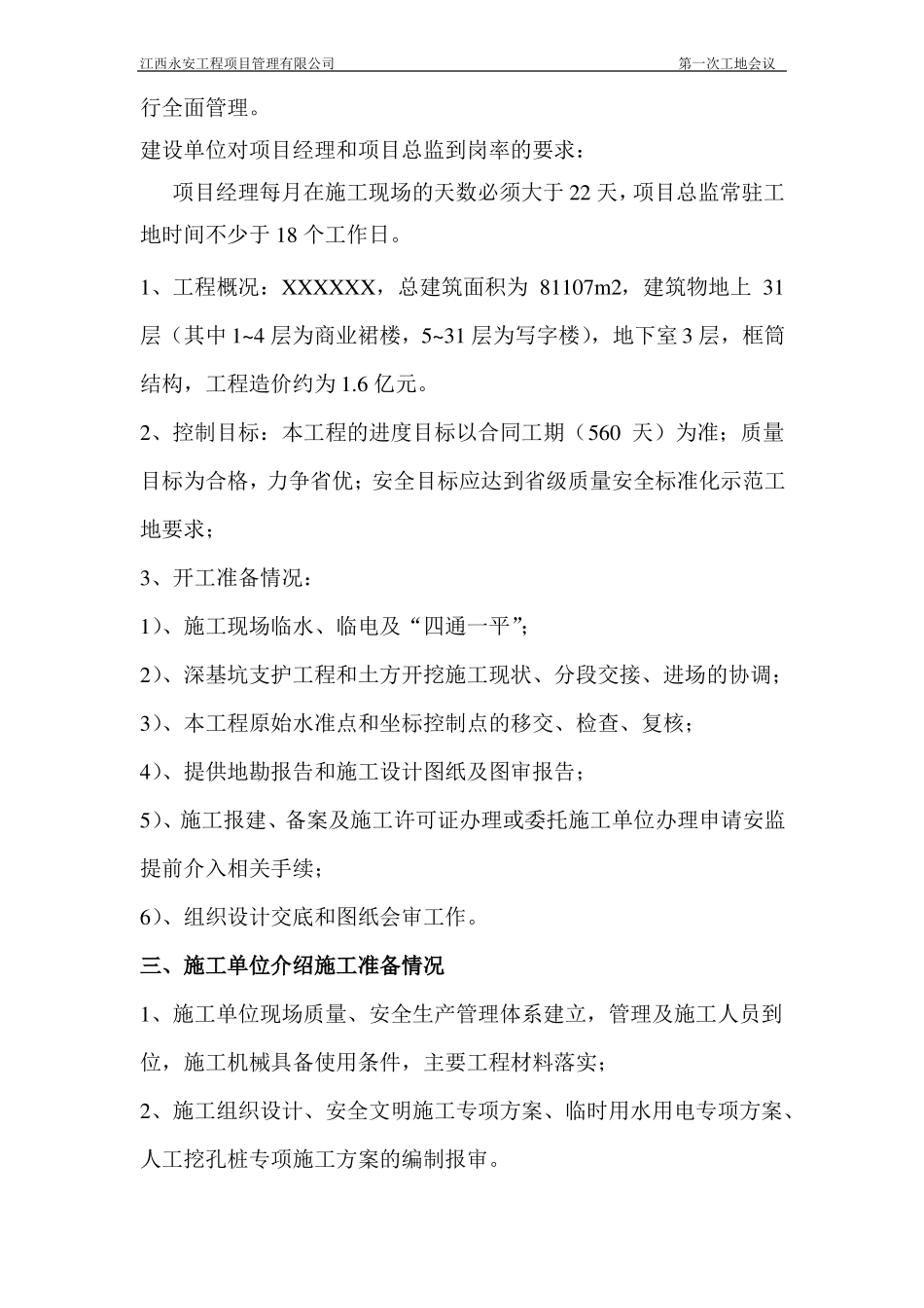 工程第一次工地例会纪要_第2页