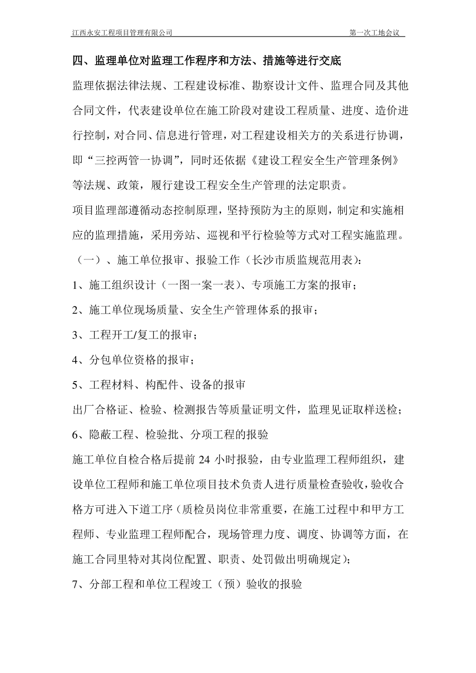 工程第一次工地例会纪要_第3页