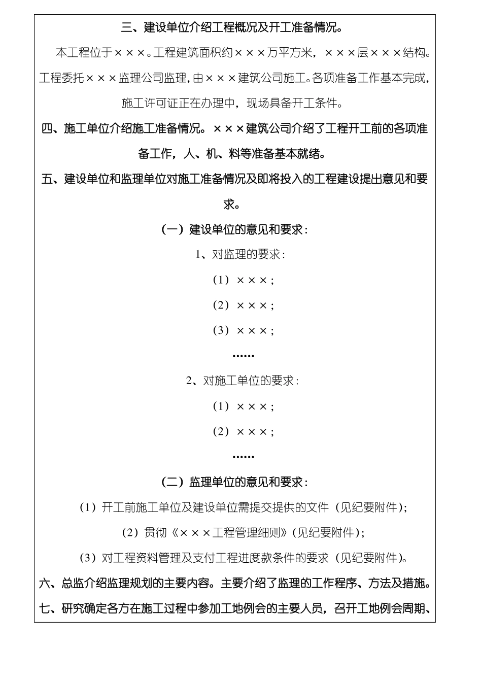 工程第一次工地会议纪要_第2页