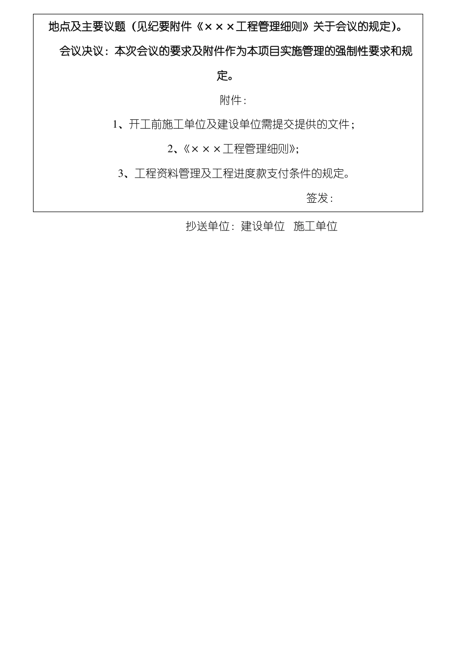 工程第一次工地会议纪要_第3页