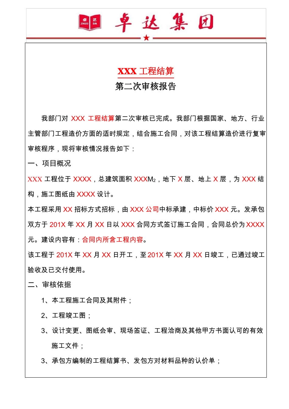 工程第二次审计报告_第3页