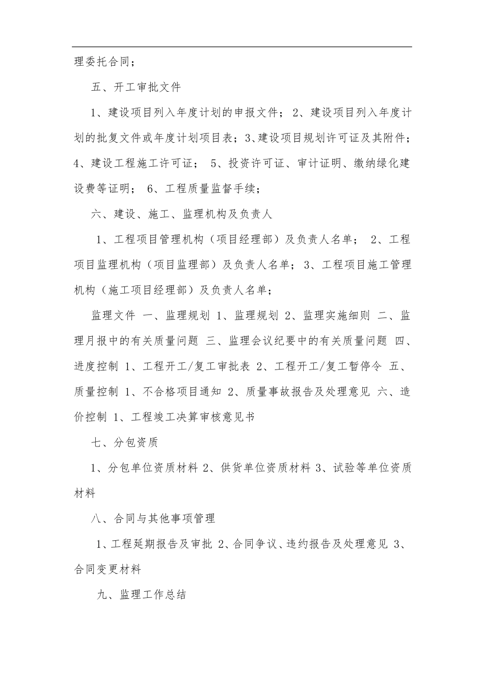 工程竣工验收需要提供哪些资料_第2页