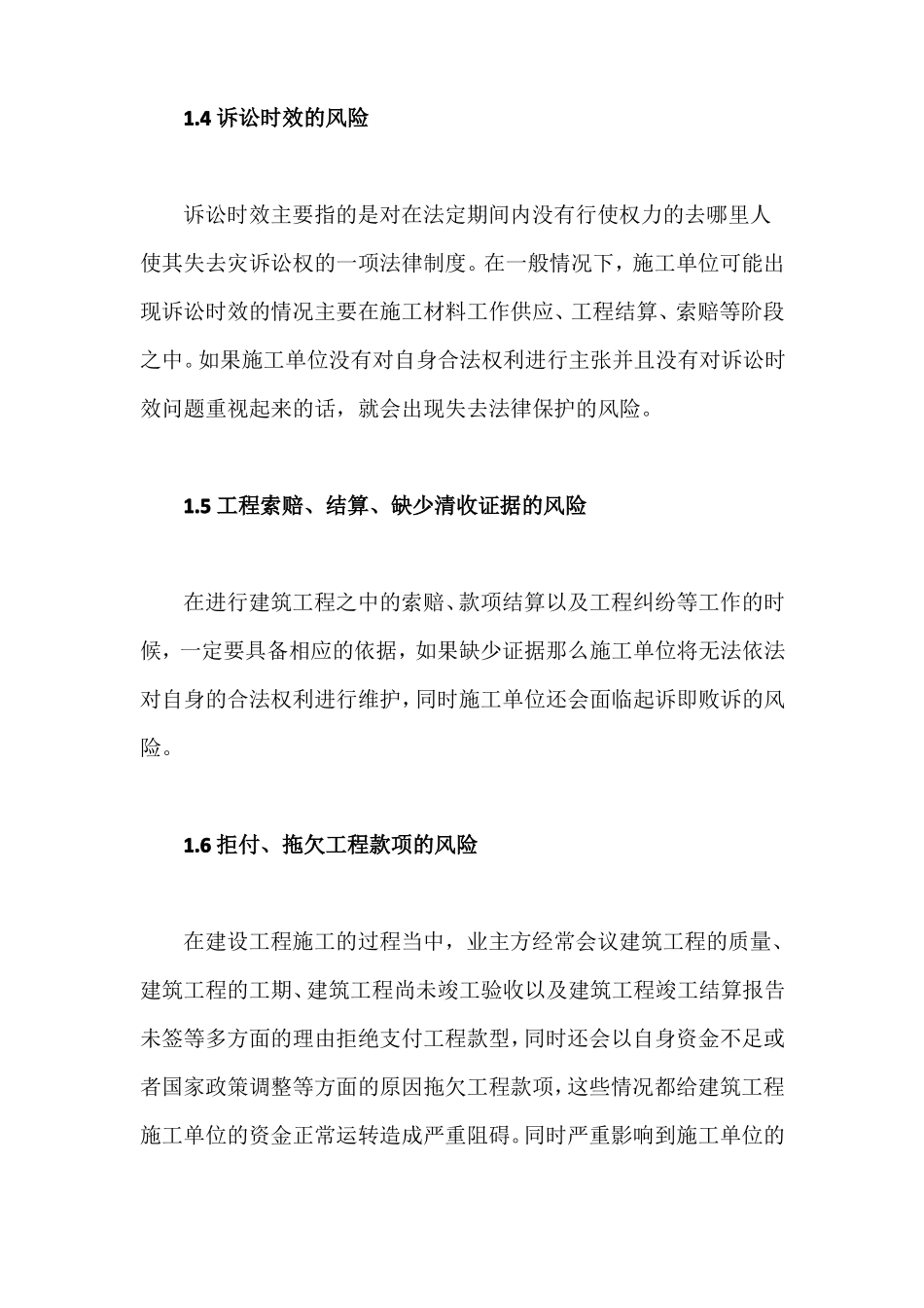 工程管理中法律风险与防范_第3页