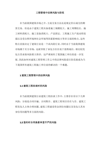 工程管理中法律风险与防范