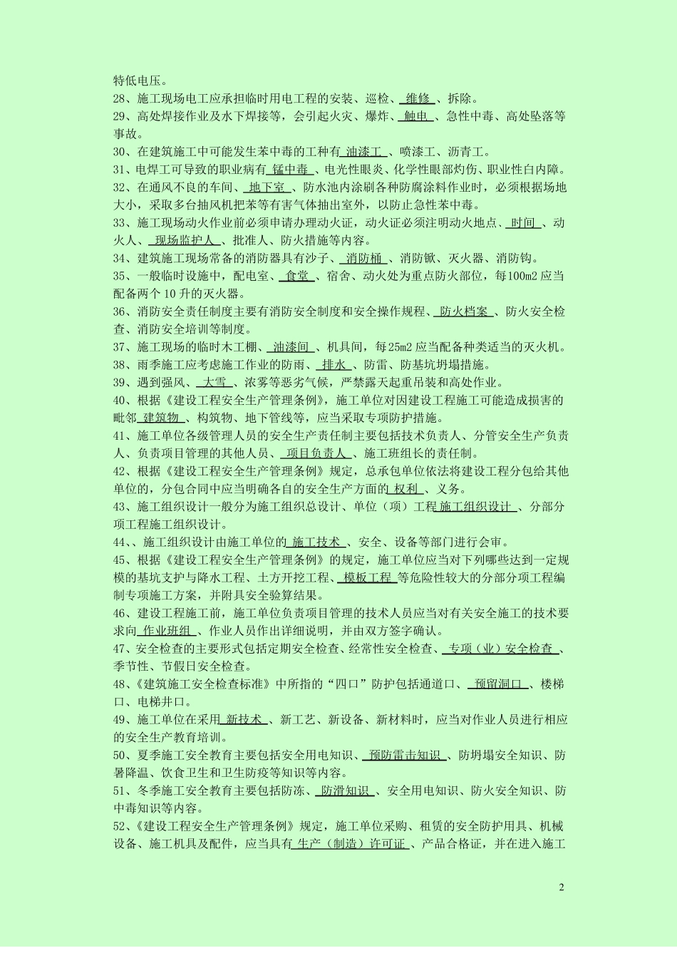 工程管理专业技术人员题库_第2页