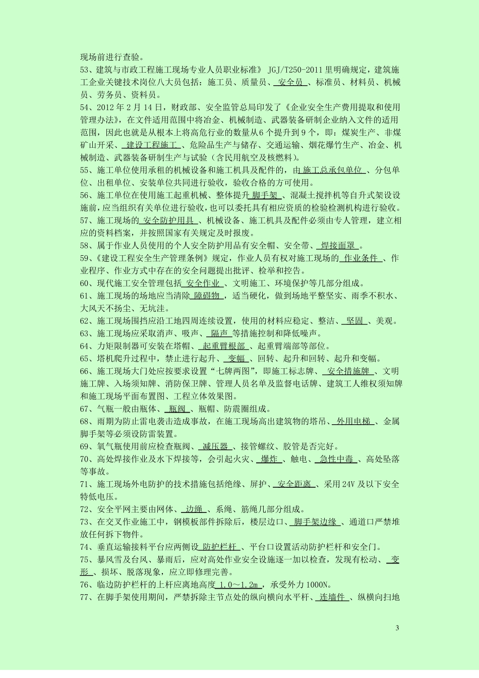 工程管理专业技术人员题库_第3页