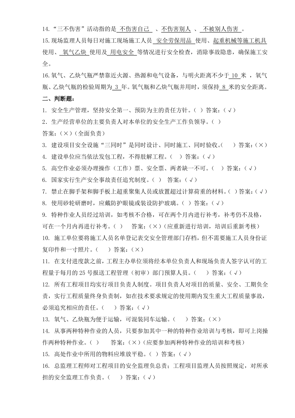 工程管理安全培训试题集_第2页