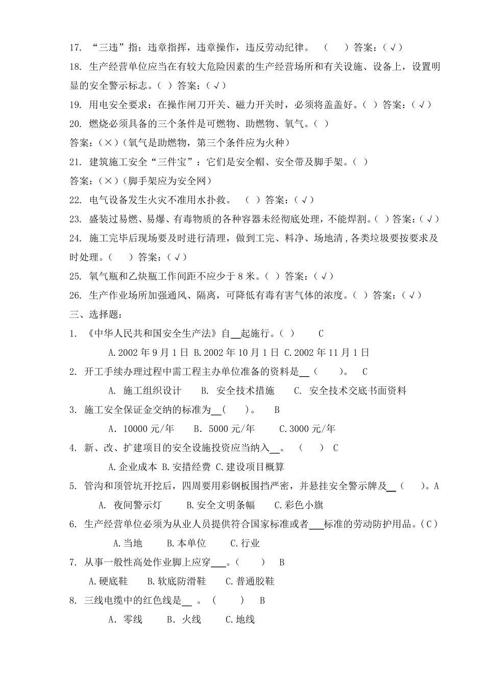 工程管理安全培训试题集_第3页