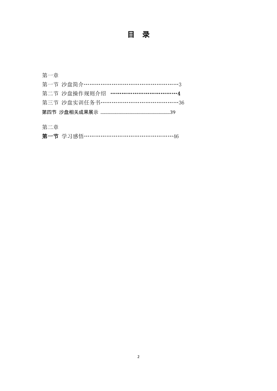 工程管理沙盘设计_第2页