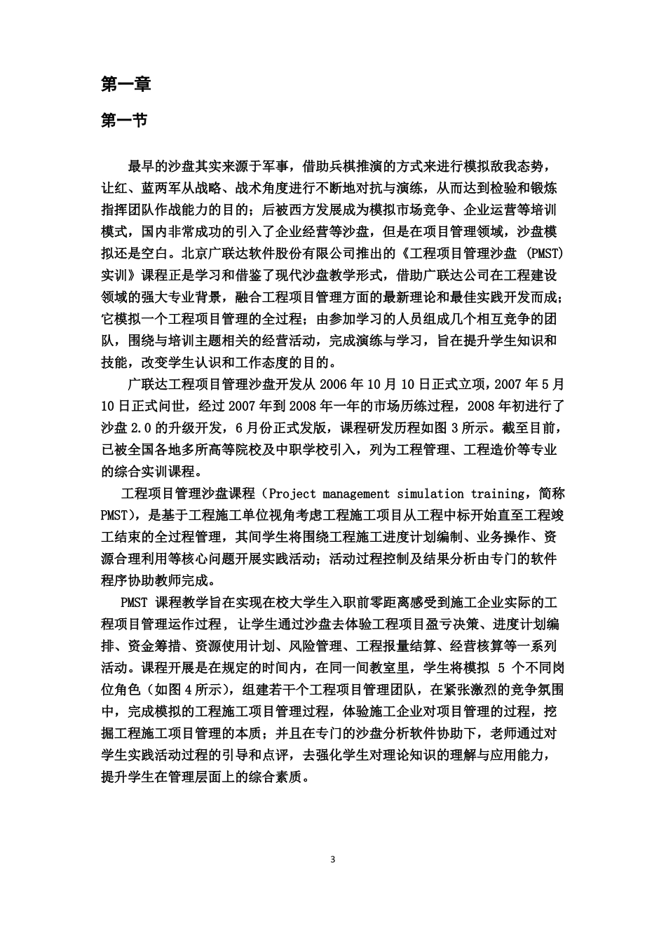 工程管理沙盘设计_第3页