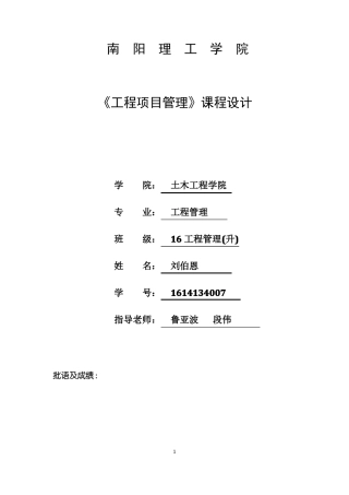 工程管理沙盘设计