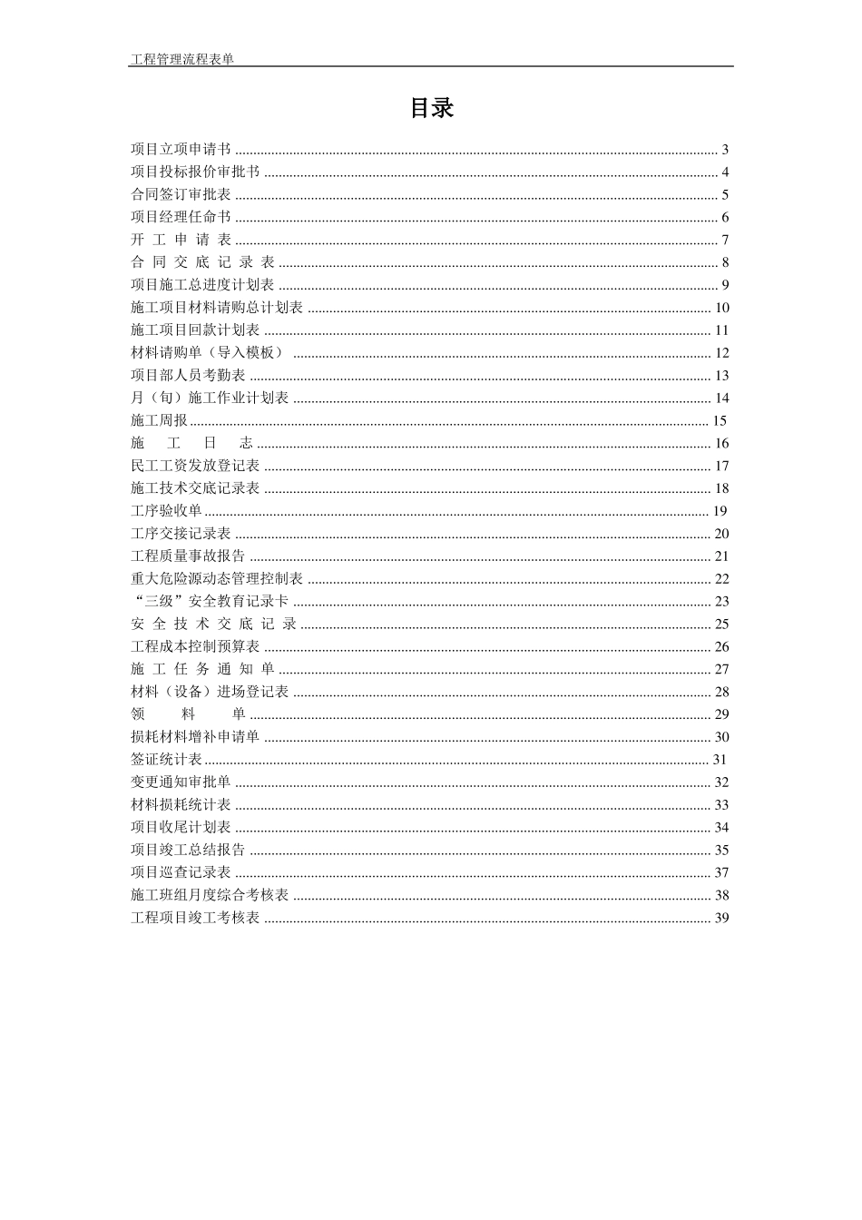 工程管理标准化流程表单全业务流程表_第2页
